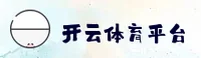 开云app官网 | 开启无限可能